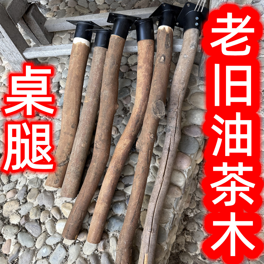 天然茶树桌子腿茶几腿实木腿茶树山茶木带皮桌腿原木风装修DIY诧