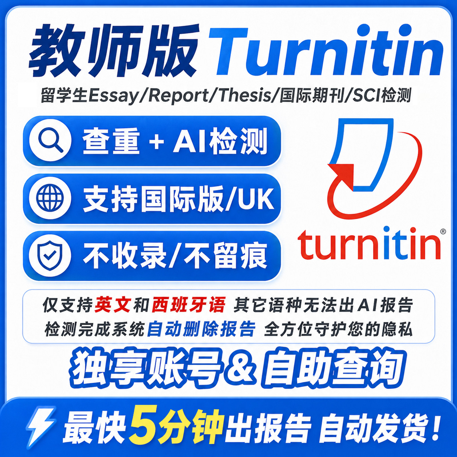 Turnitin查重Ai检测英文教师版