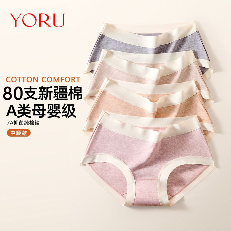 7A抑菌新疆长绒棉女三角内裤
