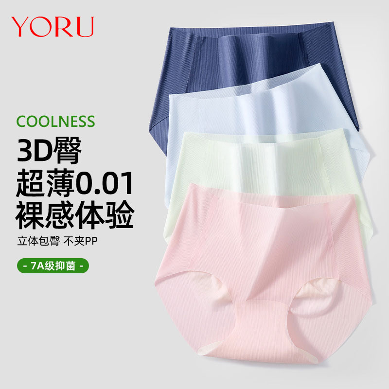 YoRU冰丝超薄透气短裤冰丝内裤