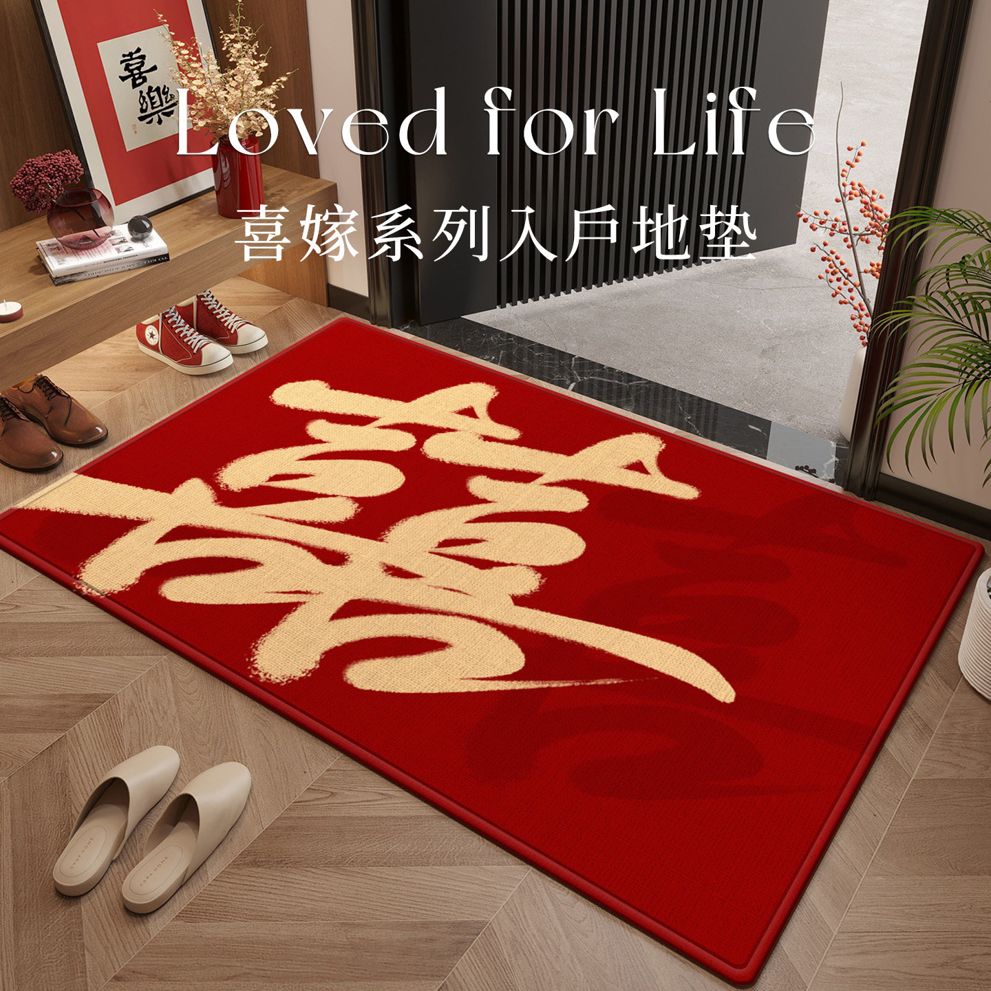 结婚地垫入户门垫2026新款红色喜字婚房布置装饰新婚地毯门口脚垫