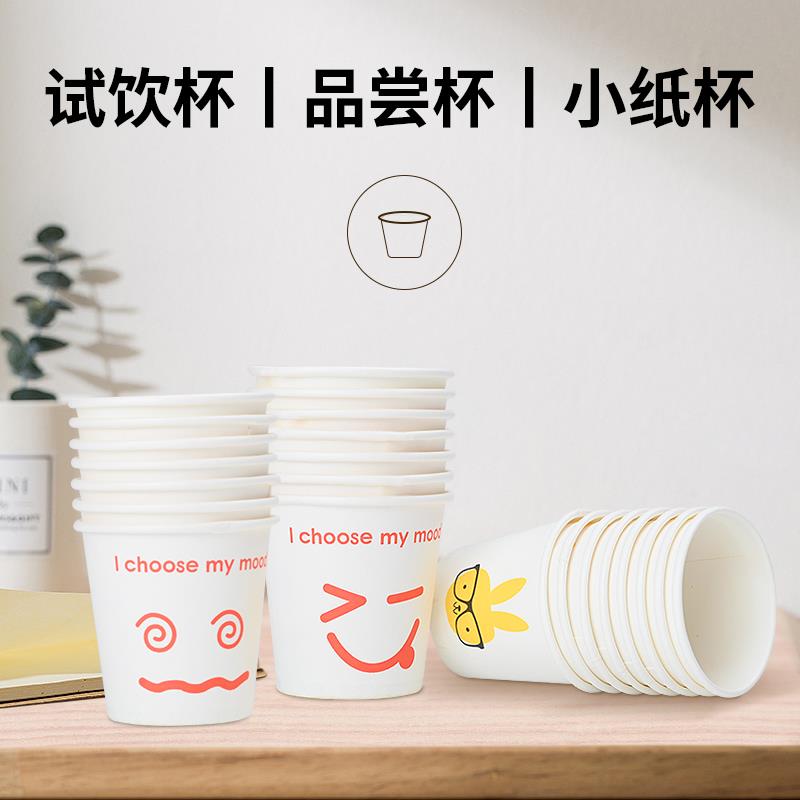 试饮杯小酒盅一次性纸杯子小号试喝杯品尝杯口杯一次性杯子一北秦
