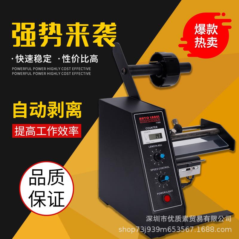 1150D自动标签剥离机不干胶剥离器条码纸分离机贴纸剥标机撕标机