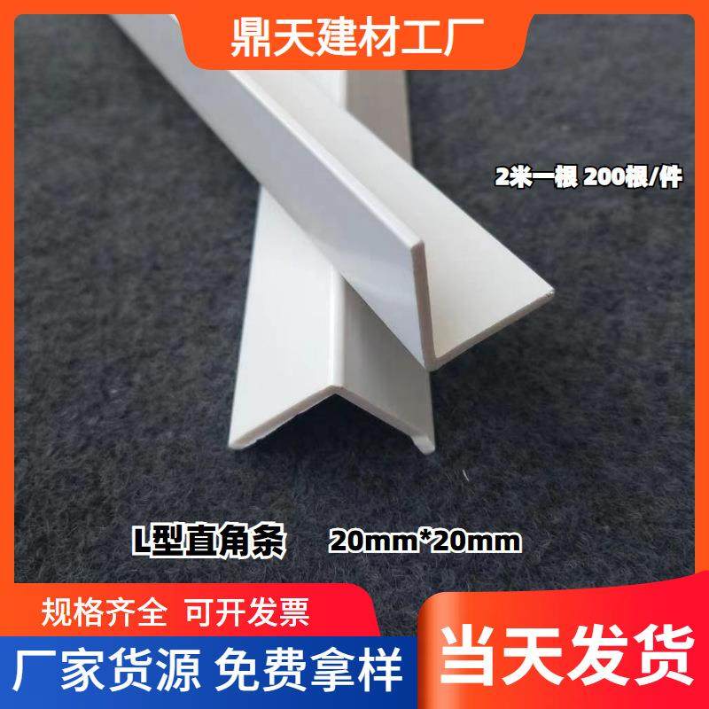 PVC压边收边 阳角条 L型直角护角条 7字修边条 边角收口条 护墙角