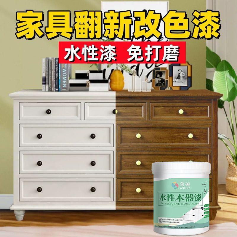 水性木器漆翻新金属木门木柜木质家具修补改色防水无味涂料油性