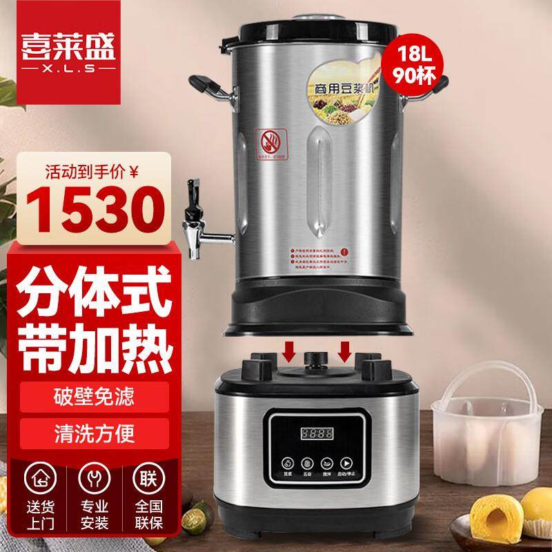 喜莱盛豆浆机商用早餐店用全自动现磨无渣免过滤加热料理磨浆机