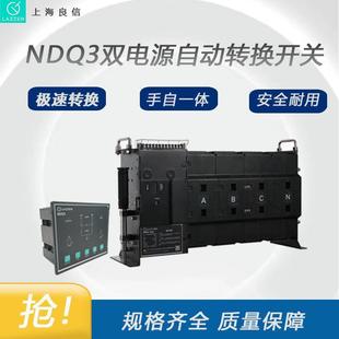 上海良信电器NDQ3 400Z双电源自动转换开关电器一级