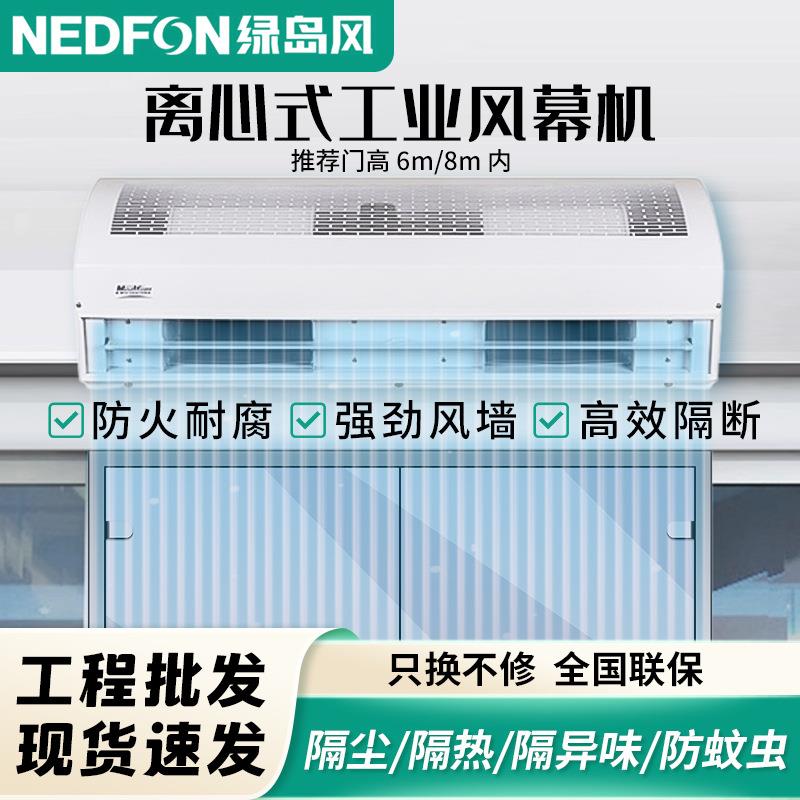 绿岛风离心式工业风幕机1/1.2 /1.5米厂房车间大风量风帘机风幕机