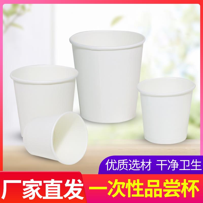 试饮杯小一次性纸杯杯子1000只白色杯小号试喝杯迷你品尝杯一北秦