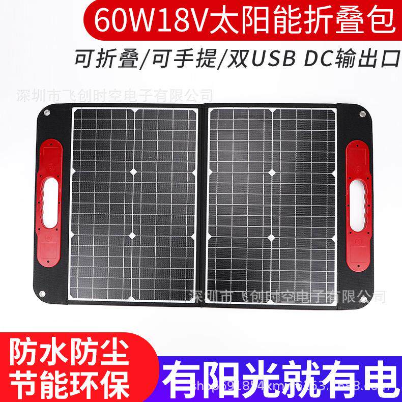 太阳能板ETFE60W太阳能折叠包光伏发电站便携正浩储能电源户外