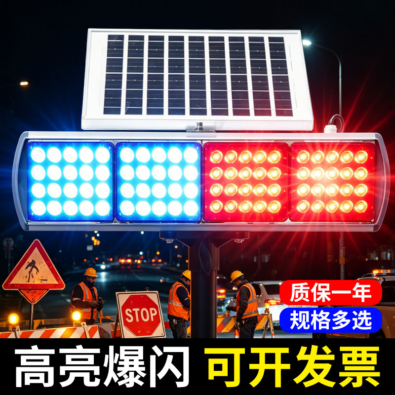 太阳能爆闪灯交通红蓝频闪灯道路施工警示灯强光led闪灯路障灯