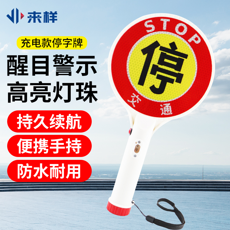 手持停车牌LED指示牌警示牌