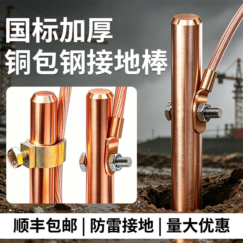 防雷铜包钢接地棒镀铜接地极铜覆钢地线室外家用接地针接地桩定制图片