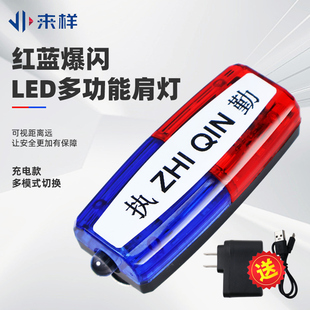 肩灯红蓝肩夹式充电爆闪夜间闪光灯户外执勤灯物业保安警示频闪灯