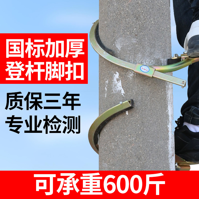 国标加厚电工专用脚扣电线杆水泥杆通信铁鞋爬蹬爬杆爬树攀爬神器
