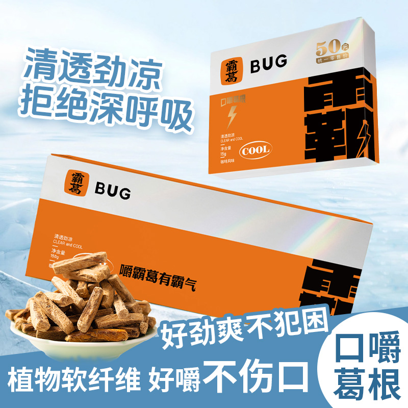 【戒榔子】霸葛条装款葛根条口嚼