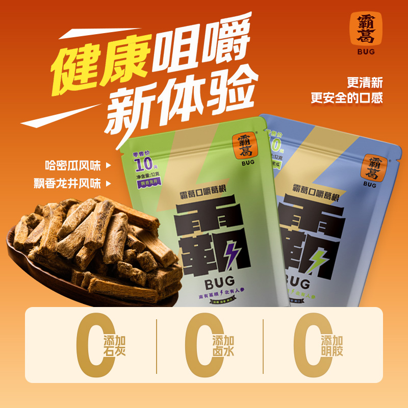 霸葛口嚼葛根龙井哈密瓜口味