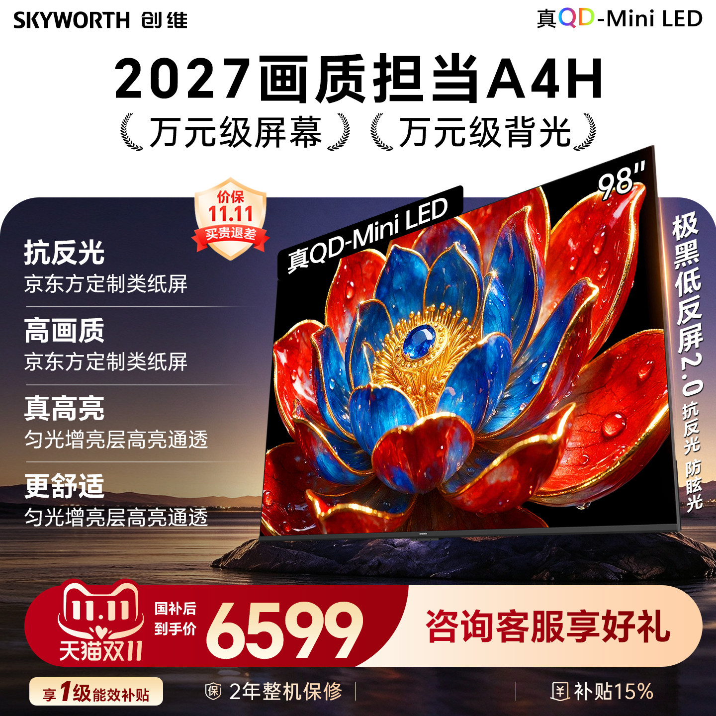 电视超薄液晶AI智能75英寸创维