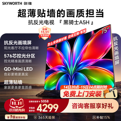 艺术电视AI智能超薄75英寸创维