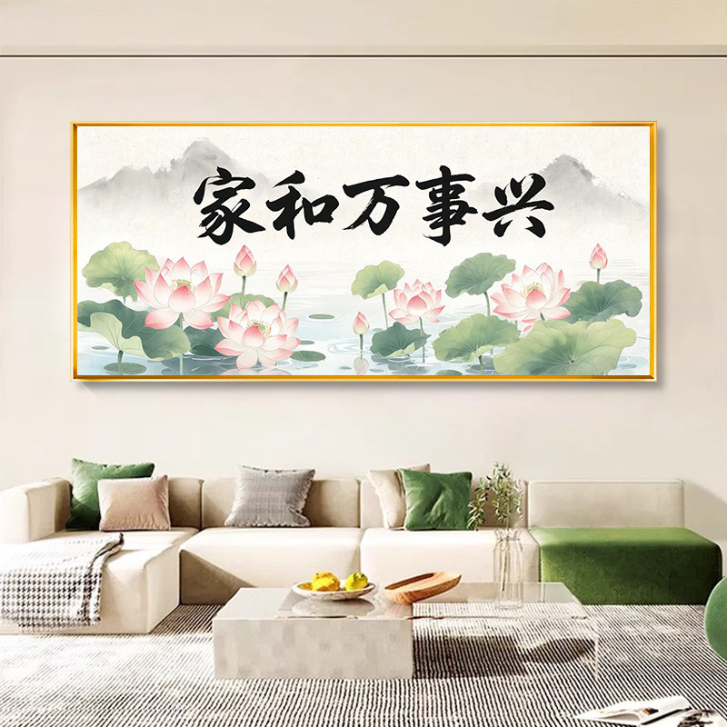现代家和万事兴十字绣线绣2026新款夏日荷花沙发背景墙手工绣满绣