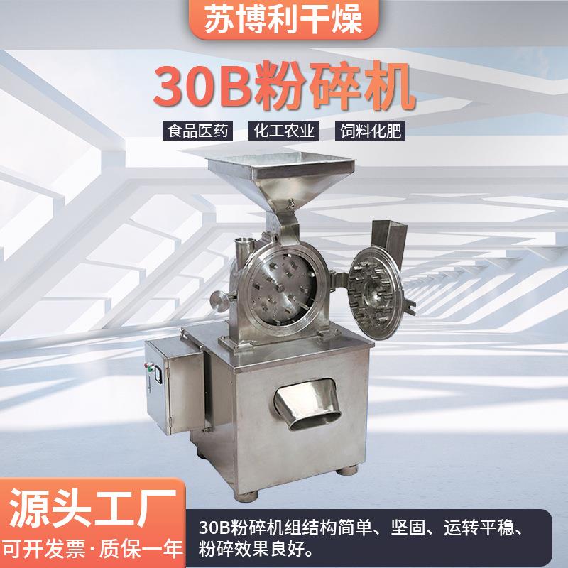 化工实验室机陶瓷木薯粉末30B粉碎机草药纤维物料多功能粉碎机