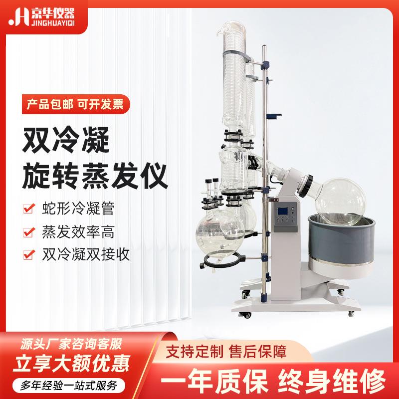 双冷凝旋转蒸发仪自动升降旋蒸仪蒸馏萃取旋转蒸发器