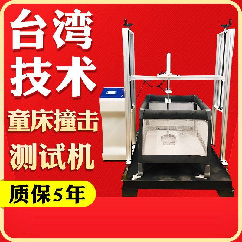 婴儿床撞击试验仪婴儿床冲击撞击试验童床撞击试验机
