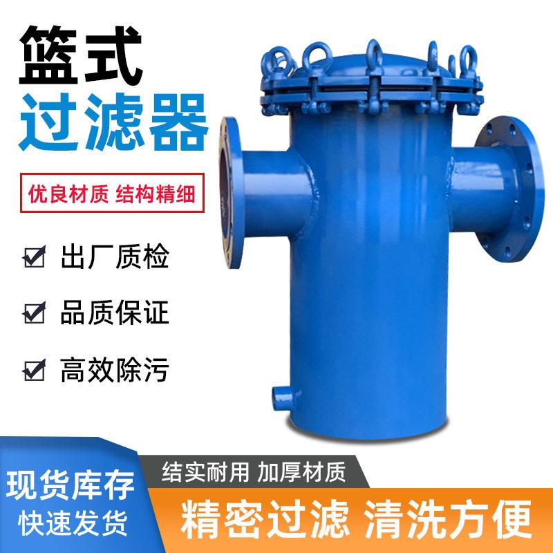 碳钢篮式过滤器直通法兰泳池毛发收集器快开式管道滤网除污器