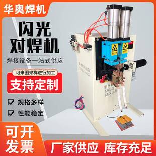 闪光对焊机中频逆变全自动点焊机圆管对焊机方管闪光对焊机电焊机