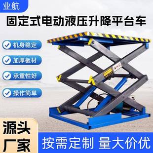 电动液压升降平台车12V80V地坑货梯举升机剪叉式 固定式 升降机