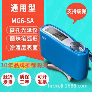 SA微孔光泽度仪弧形异形小孔径涂渡层表面光泽度计 KSJMG6