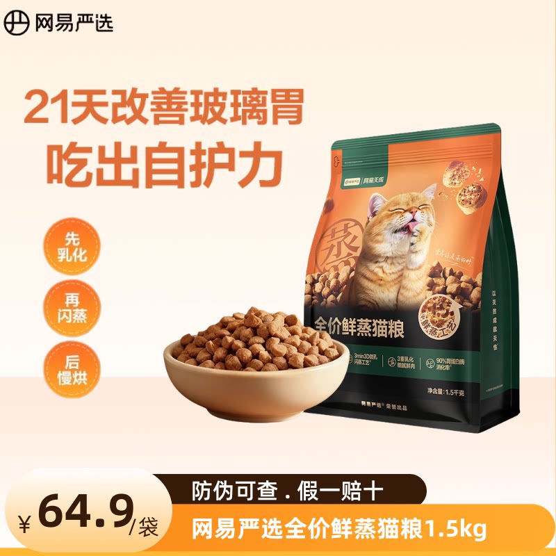 网易严选鲜蒸鲜肉猫粮幼猫成猫老猫专用全价烘焙营养易消化护胃