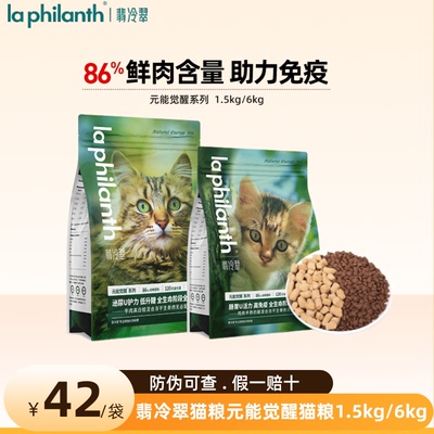 翡冷翠元能觉醒鸡肉冻干猫粮