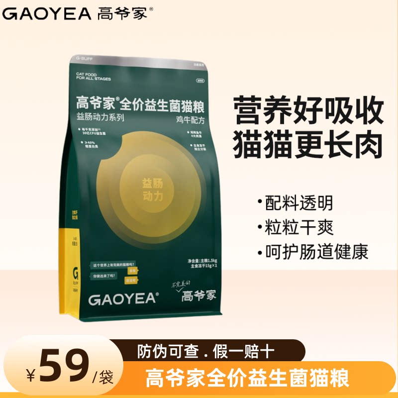 高爷家益生菌全价冻干猫粮1.5kg图片