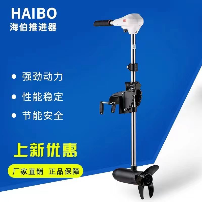 海伯12V248V电动推进器冲