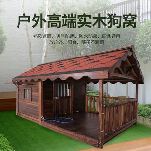 室外狗房子 户外狗屋实木防水大型犬金毛狗窝防雨狗舍宠物别墅四季