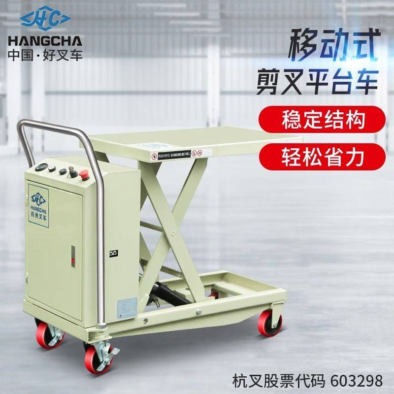 杭叉手动液压升降平台移动式剪叉平台车半电动升降车简易式小推车,五金/工具,升降台,淘宝优惠券,粉丝福利购,淘宝优惠卷