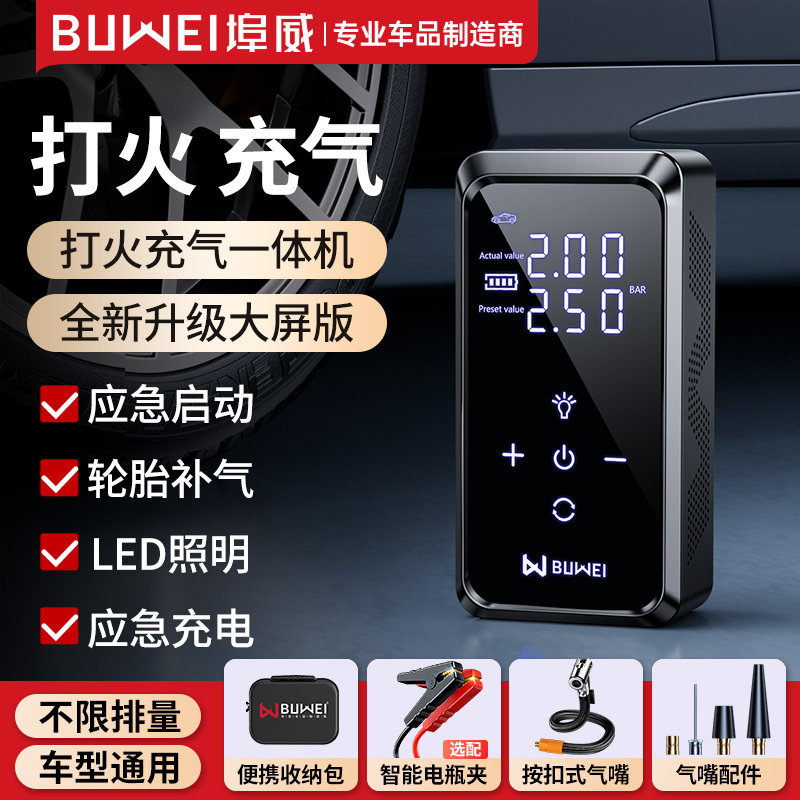 埠威BUWEI应急启动电源车