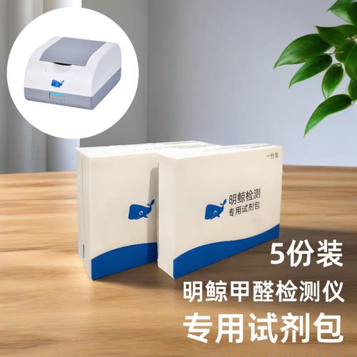 5份装试剂包明鲸甲醛检测仪专用