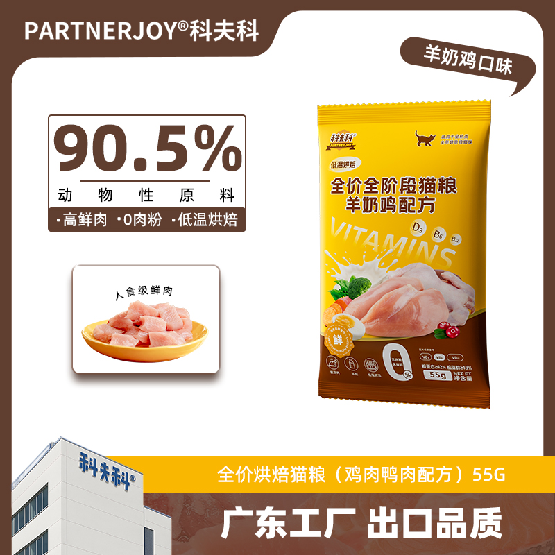 科夫科新品低温慢烘全价猫粮