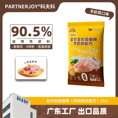 科夫科新品低温慢烘全价猫粮