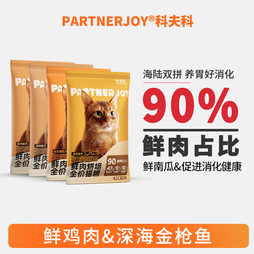 科夫科鲜肉猫粮试吃装鸡肉100g