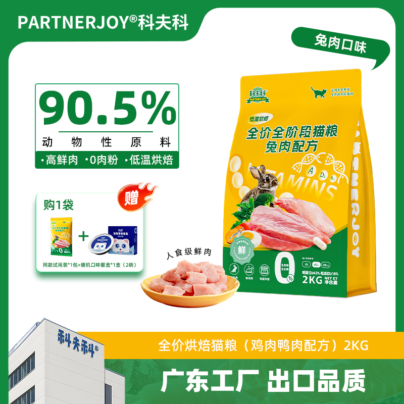 科夫科低温慢烘全价猫粮