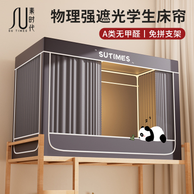 素时代大学生宿舍蚊帐床帘