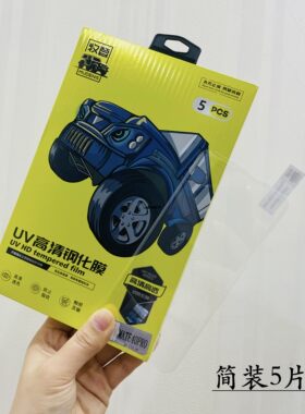 牧登UV高清钢化膜玻璃高清保护膜