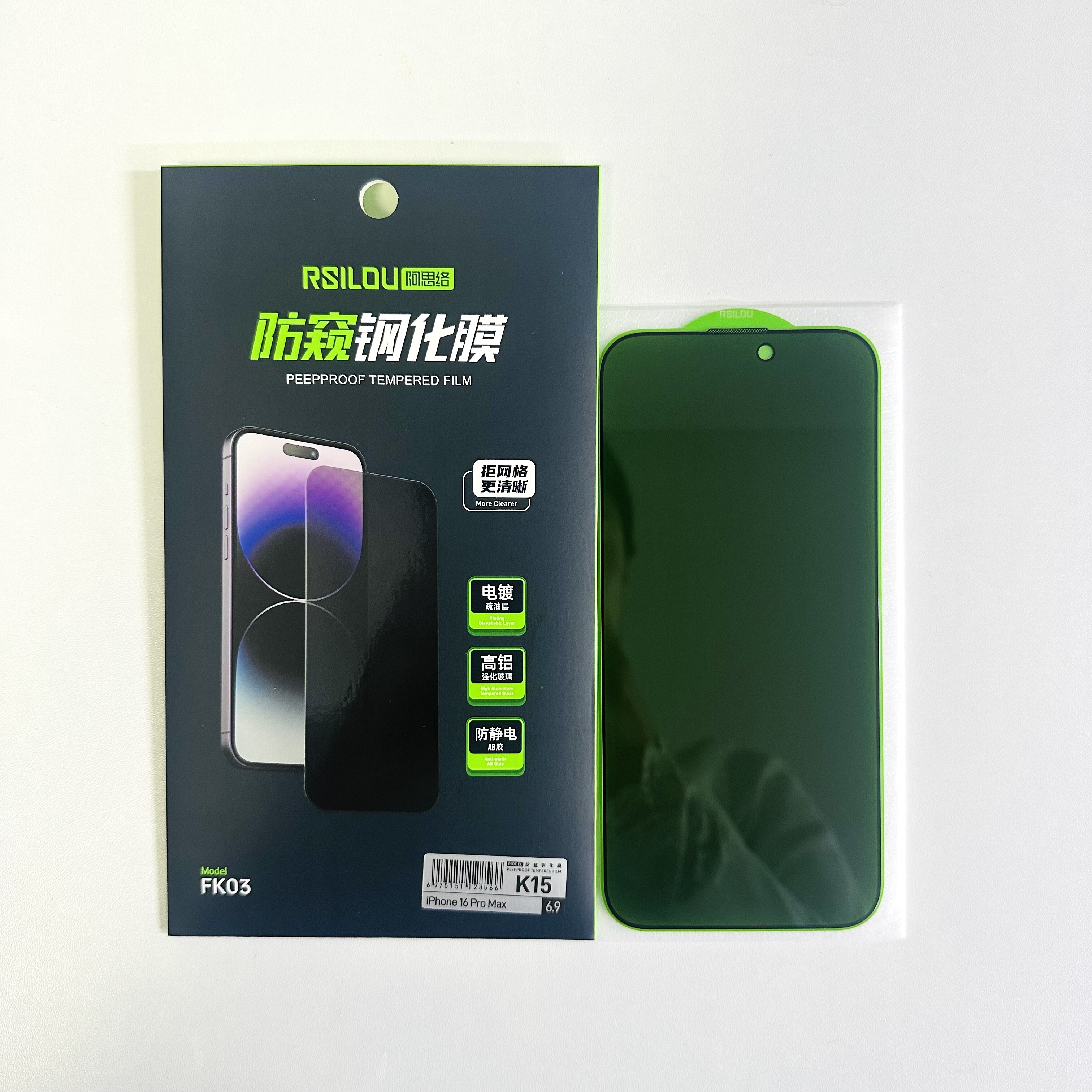 rsilou/阿思络防窥膜适用于苹果16promax手机全屏17pro防摔电镀钢化膜
