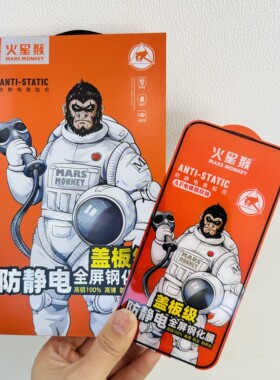 火星猴盖板级钢化膜1适用于16promax高清全屏膜15pro手机保护膜iPhone14promax防静电防尘13pro高铝防摔防爆