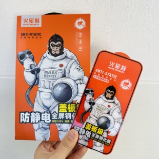 火星猴盖板级钢化膜1适用于16promax高清全屏膜15pro手机保护膜iPhone14promax防静电防尘13pro高铝防摔防爆