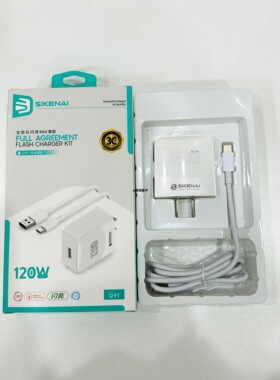 思科耐Q9T闪充套装适用于120w全协议3c认证多功能安卓插头白色平板手机笔记本充电器usb通用型2025新款充电款