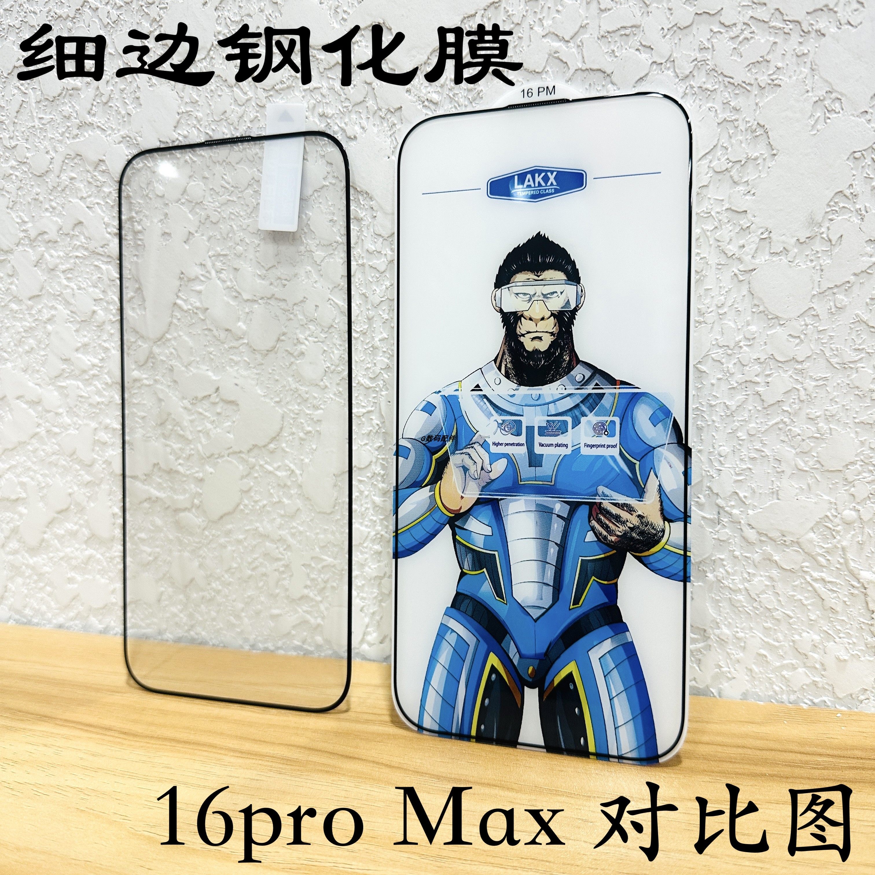 细边款16ProMax真空AF电镀钢化膜